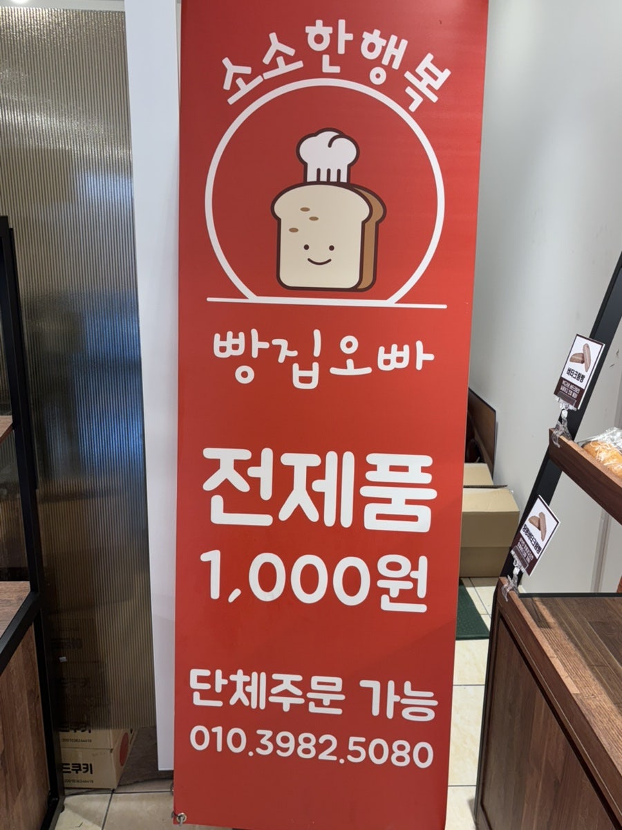 빵집오빠 송천점 사진 6