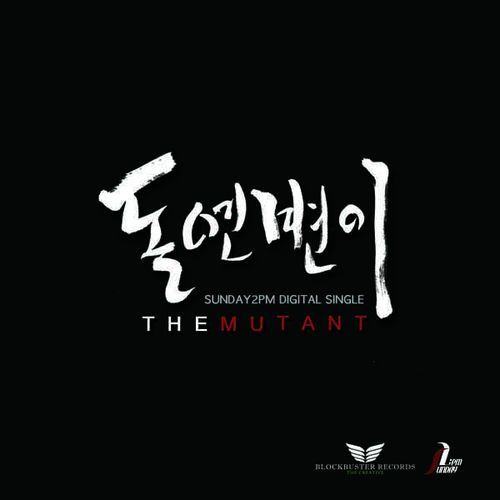  CMYK (씨엠와이케이) - 돌연변이