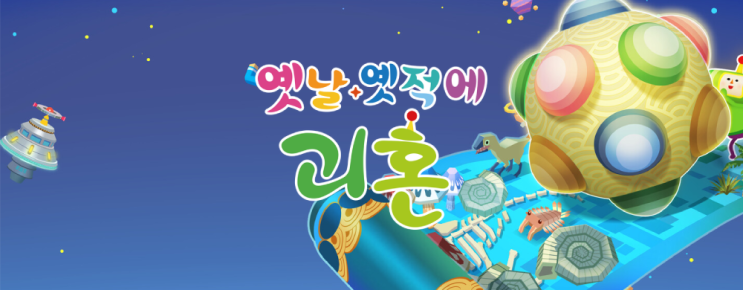  신작 맛보기 옛날 옛적에 괴혼 Once Upon A KATAMARI
