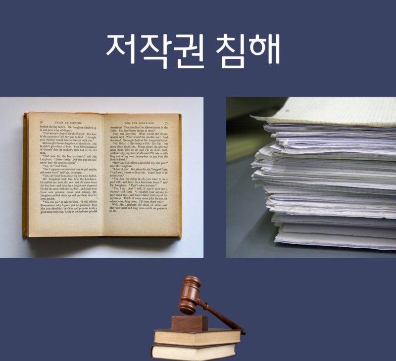 저작권 침해 관련 이미지 1