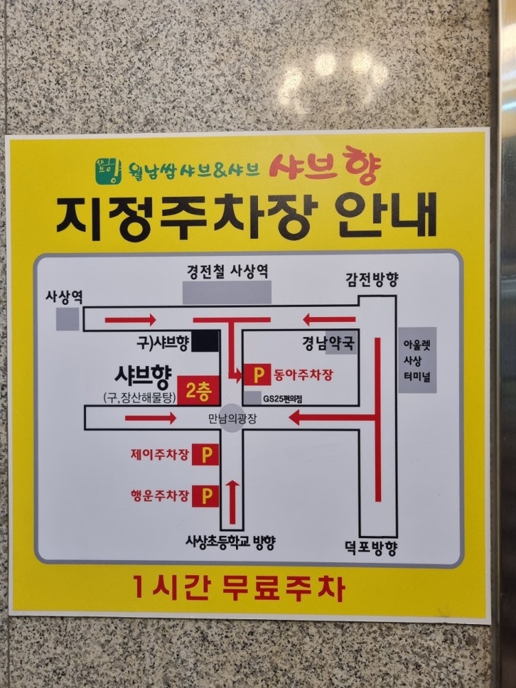 샤브향 부산사상점 사진 3