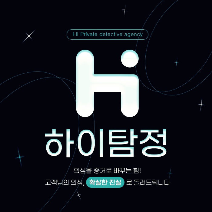  서울 탐정사무소 비용 저렴하면서 증거수집 확실한 곳