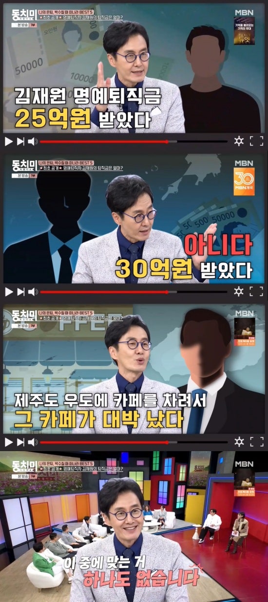 김재원 아나운서 프로필 및 아침마당 하차 후 명예퇴직금 80만원? 동치미에서 공개