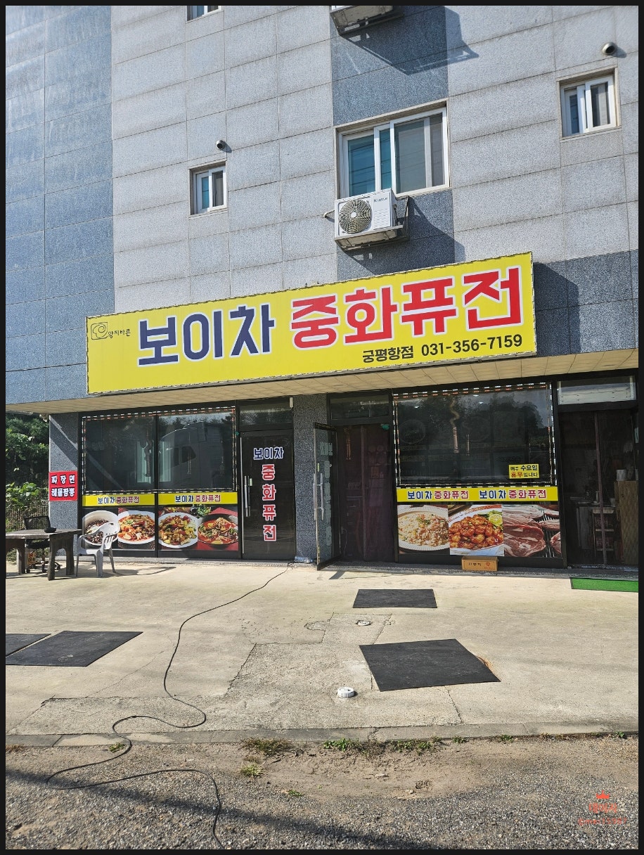 보이차 중화퓨전 궁평항점 사진 1