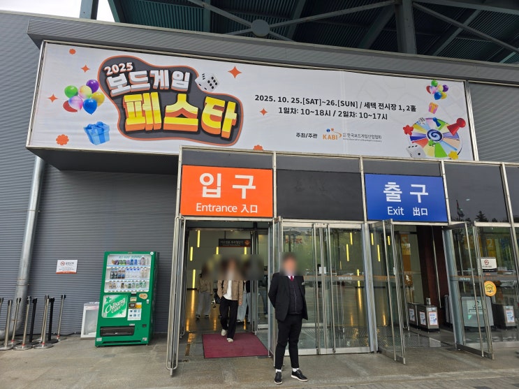  2025 보드게임페스타 후기 | 세텍 현장 체험부터 신작 게임 리뷰까지