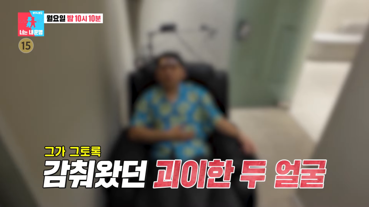 너는내운명 411회 정신과 전문의 오승진 & kbs아나운서 <b>김도연</b>... 