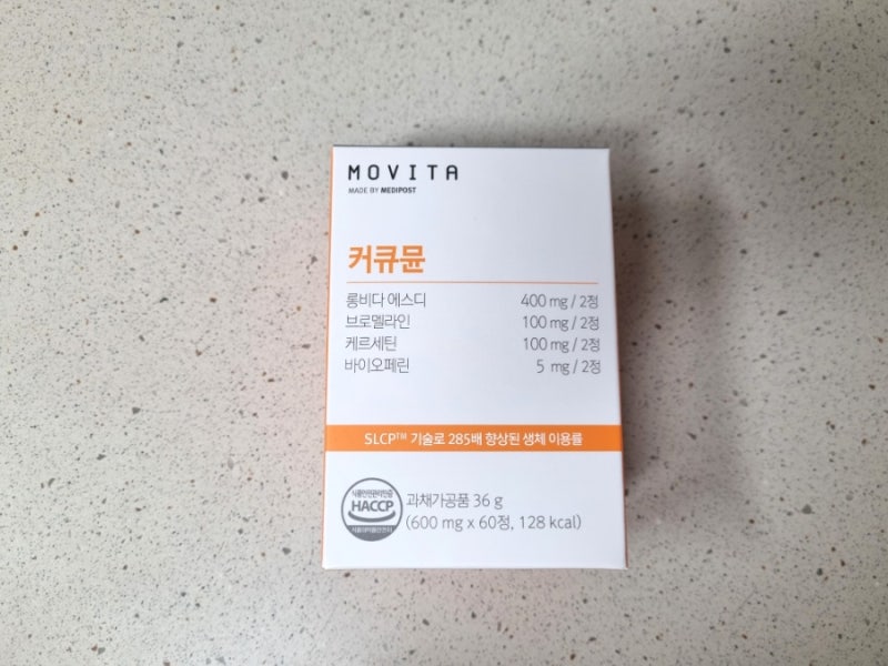 모비타 커큐뮨 롱비다 커큐민 후기_비염 피부 트러블 염증까지 잡은 내 인생 항염 영양제