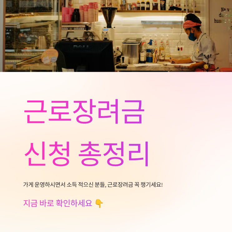 <b>근로장려금 신청 방법</b> 대상 조건 지급일
