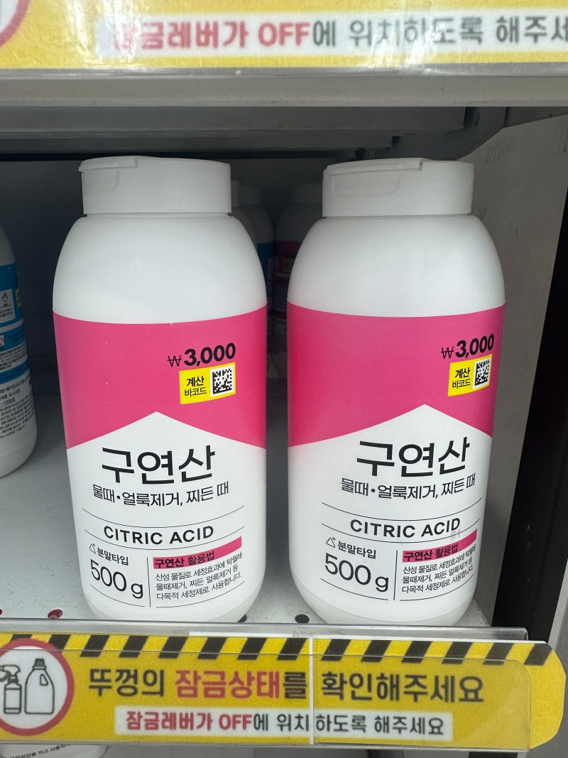 다이소 구연산 활용법 총정리