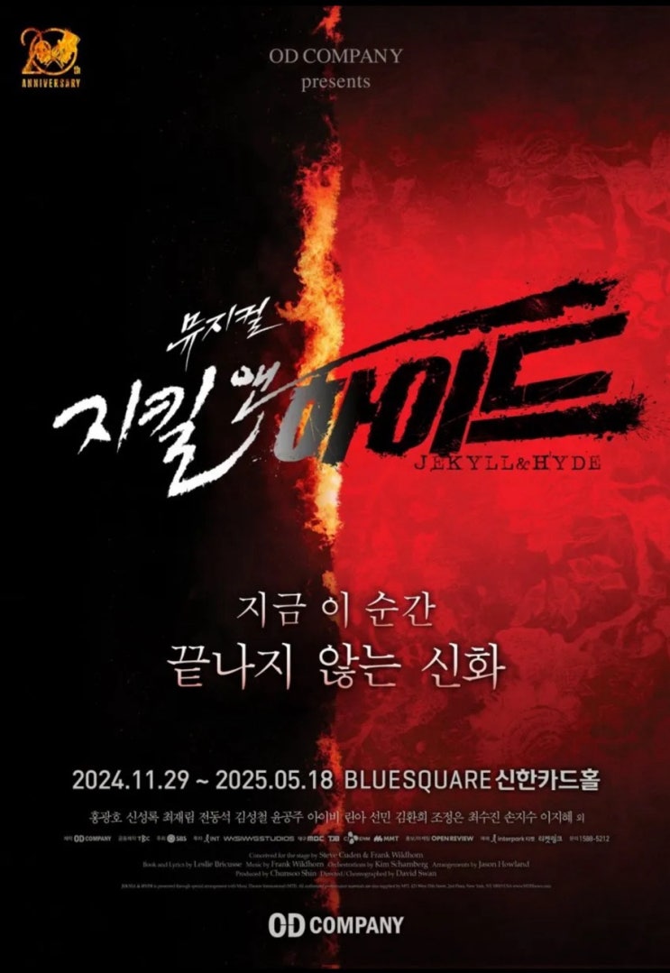  지킬 앤 하이드 뮤지컬 홍광호 윤공주 페어 후기