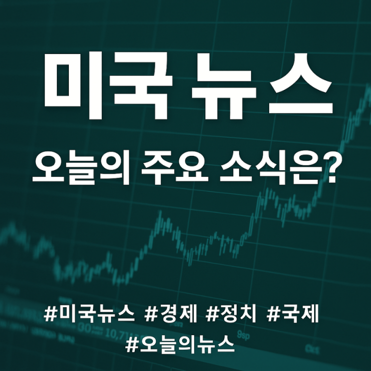 보기｜셧다운·<b>트럼프</b> 아시아 <b>순방</b>·무역 관세 이슈 정리