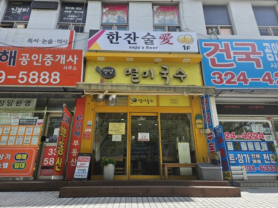 정성별미국수 내외동점 사진 2