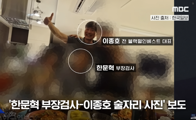 김건희 특검, <b>한문혁</b> 검사 <b>이종호</b>와 <b>술자리</b> 사진보도에  파견해제