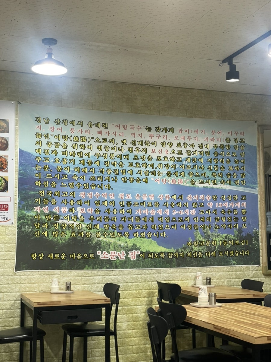 어탕국수 금호점 사진 5