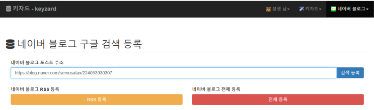  알면 돈 버는 네이버 블로그 구글 검색 등록 방법