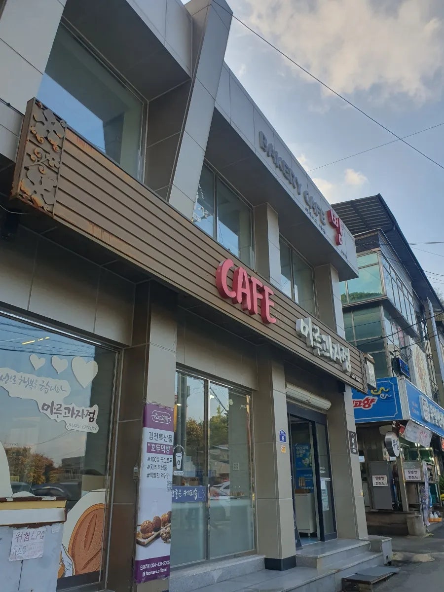 마루과자점 사진 2