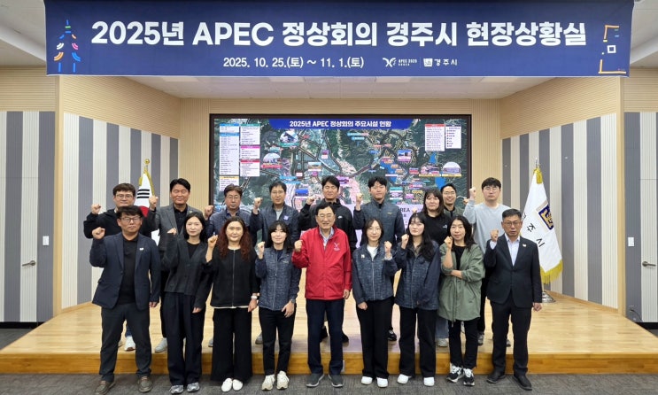 "한 치 빈틈 없게"… 경주시, <b>APEC</b> 현장 중심 `24시 대응체제... 