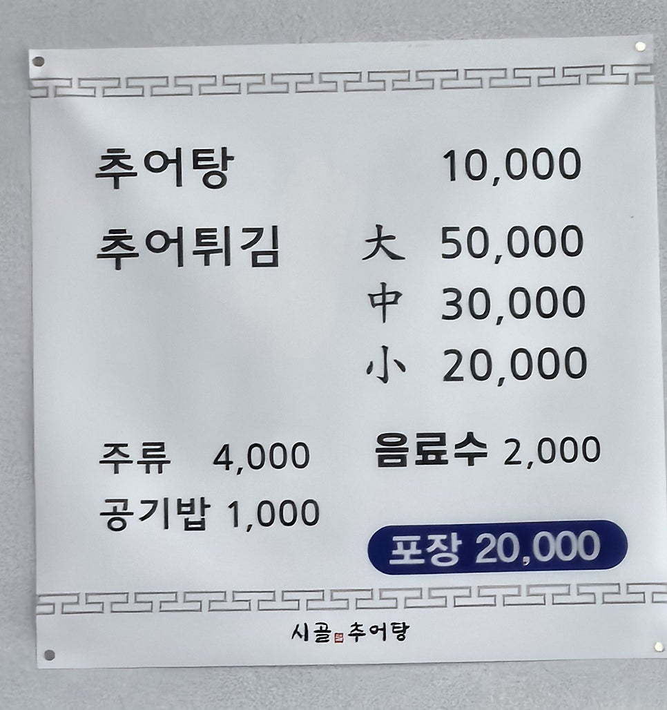 시골추어탕 사진 2