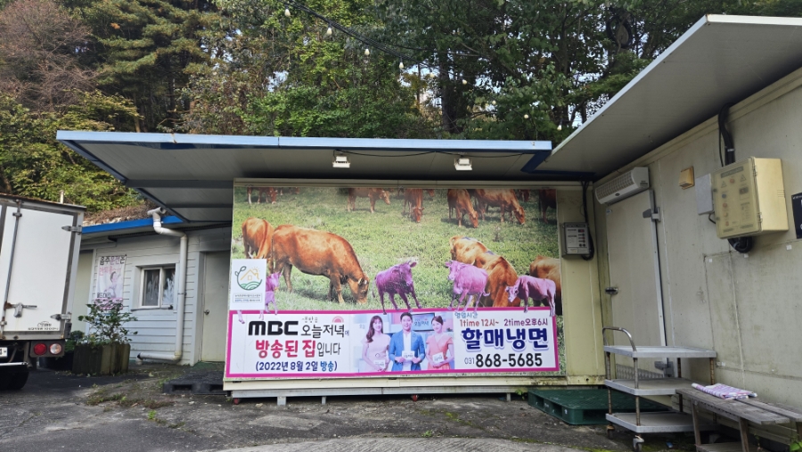 할매냉면 사진 1