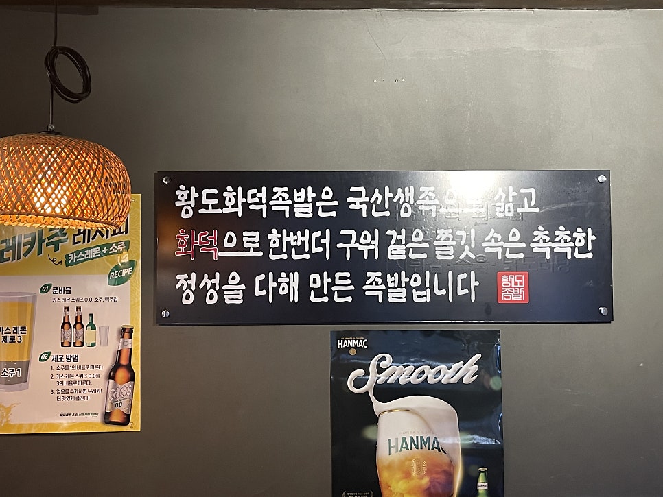 황도화덕족발 수성점 사진 4