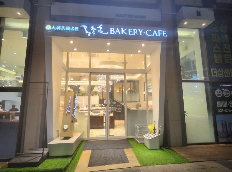 동탄호수공원 홍종흔 베이커리