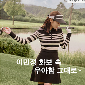 (리뷰) 이민정 골프웨어 FW25｜3주 만에 완판된 ‘더 시에나 라이프’, 우아함의 이유