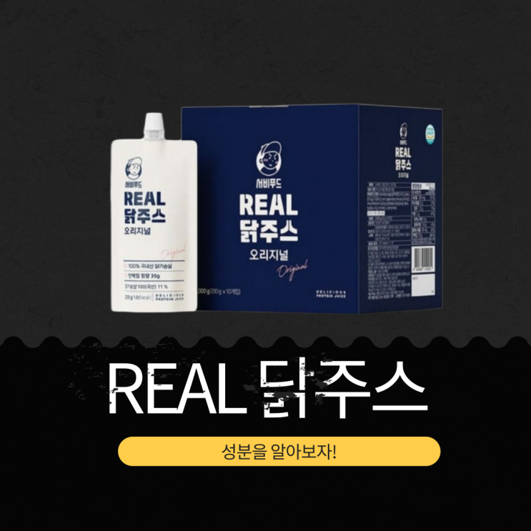  김우빈 선택 단백질 35g [REAL 닭주스]