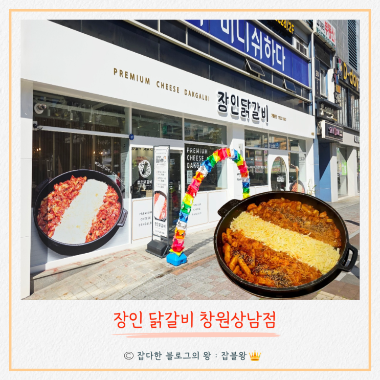  상남시장 닭갈비 : 창원 장인닭갈비 맛 후기와 주차 정보
