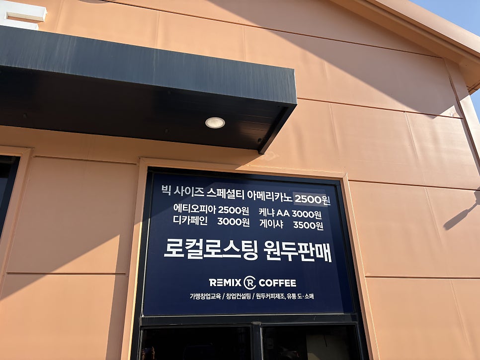 리믹스커피 사진 4