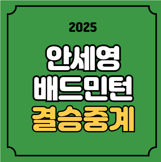 bwf <b>프랑스오픈</b> 결승전 경기시간 <b>왕즈이</b> 상대전적 전력 분석... 