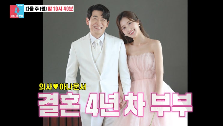 <b>동상이몽2</b>·남자 오은영 결혼... 전문의 <b>오진승 김도연</b> 전 KBS... 
