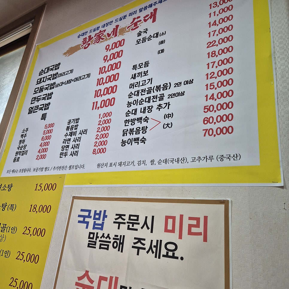 황가네순대국밥 사진 4