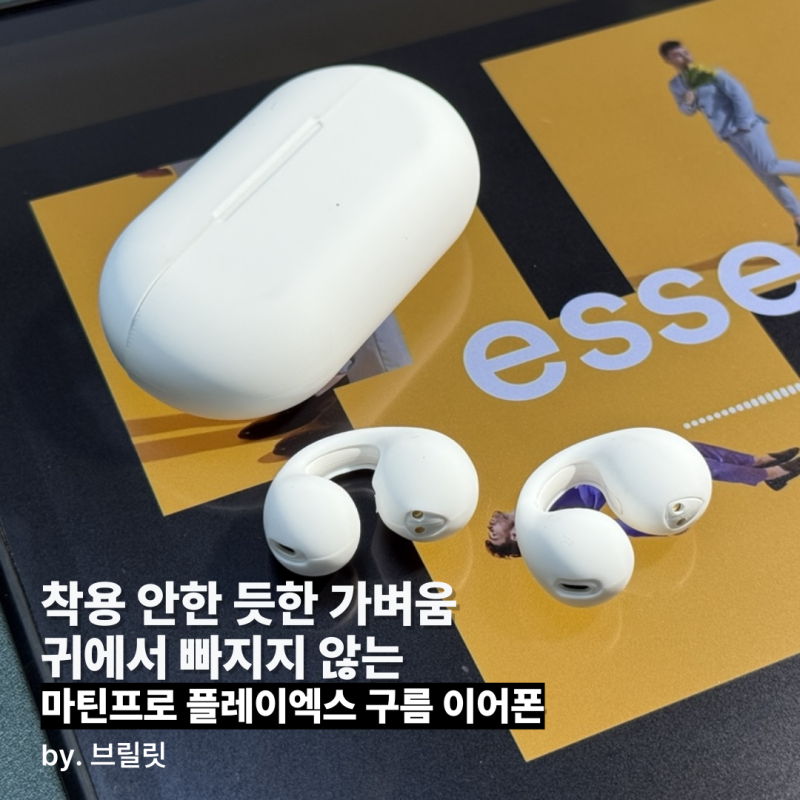 가볍고 안 빠지는 귀찌 러닝이어폰 마틴프로 play-X 구름 이어폰 사용후기