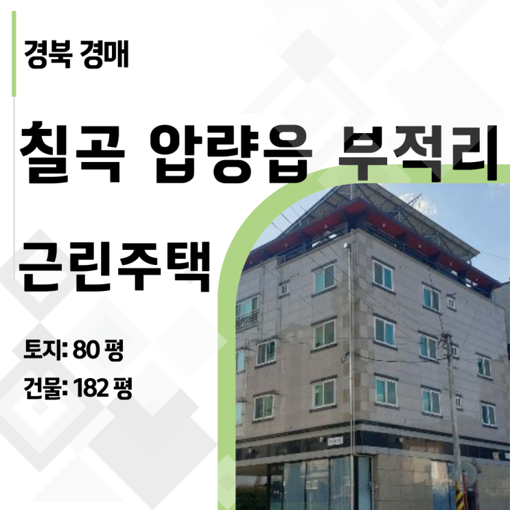  (특수물건 분석) 전세사기 피해자 있는 경산 다가구주택, 리스크와 수익률 완벽 해부