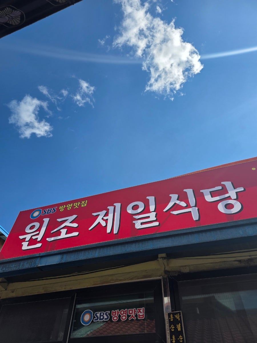 제일식당 사진 1