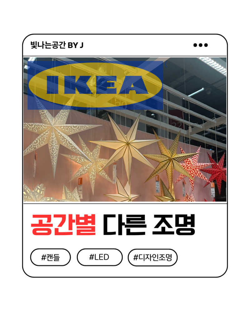 이케아 신상, 크리스마스 추천템 실물 충격 [조명 편]