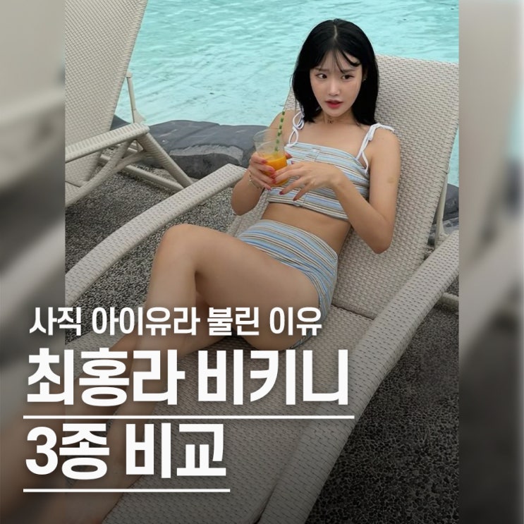  "이래서 레전드라 불려" 치어리더계 아이유 최홍라 비키니