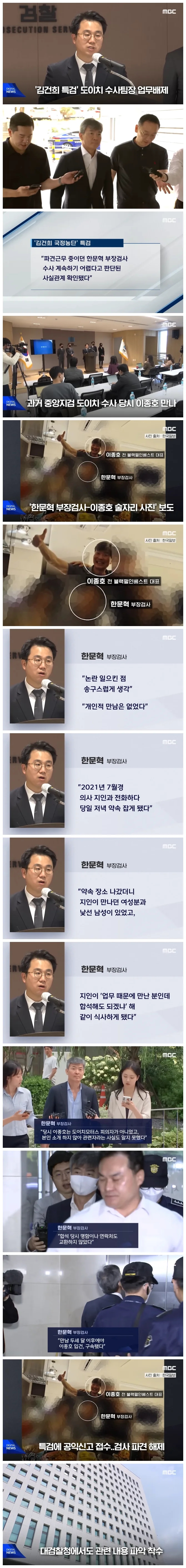 "도이치 부장<b>검사</b>가 <b>이종호</b>와?".. '<b>술자리</b> 사진' 공개 특검 '발칵'
