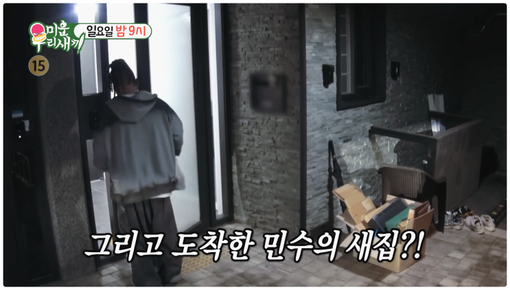  윤민수 김민지 이혼 이사 집 어디? 근황 미우새 4층 로망 하우스 충격적 비하인드