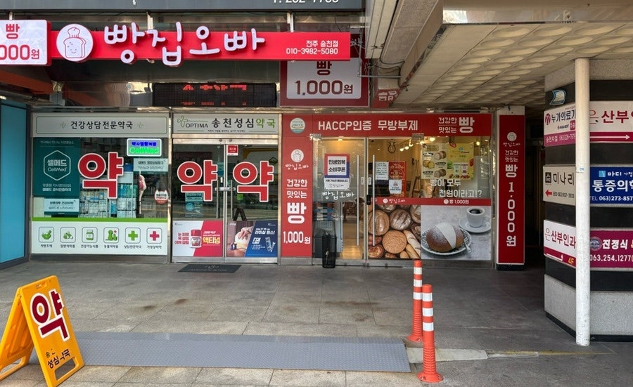 빵집오빠 송천점 사진 1
