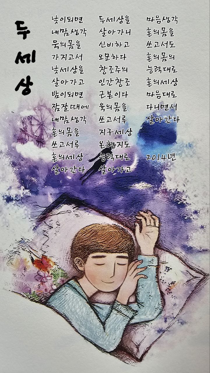  jms 정명석목사 영감의시 ㅡ 두 세상