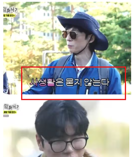 <b>유재석</b>, "사생활 묻지 않는다... 피해 속 선넘는 하하 단속 [<b>놀뭐</b>]