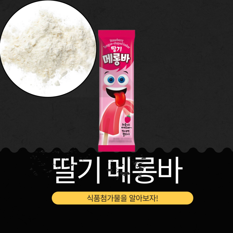  GS25 신제품 1,500원 중국산 [딸기메롱바] 64 칼로리 영양성분 식품첨가물 리뷰