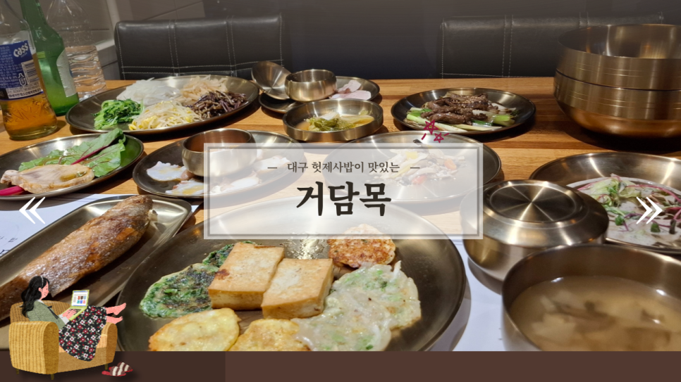 거담목 헛제사밥 사진 1