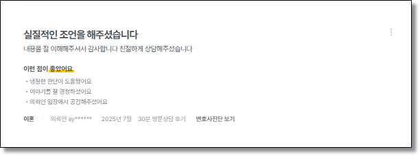 로톡 윤성호변호사 성공사례 모음집 관련 사진