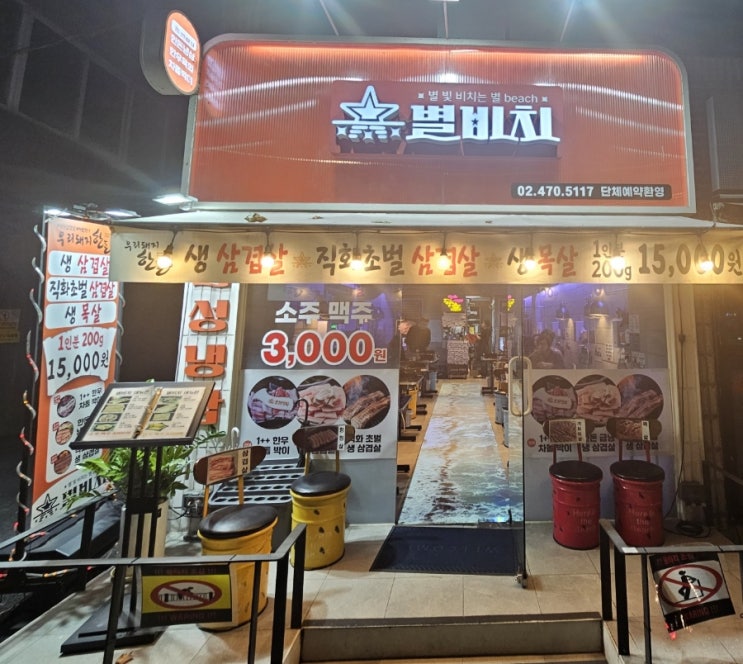  천호동 맛집 별비치에 다녀왔습니다!!