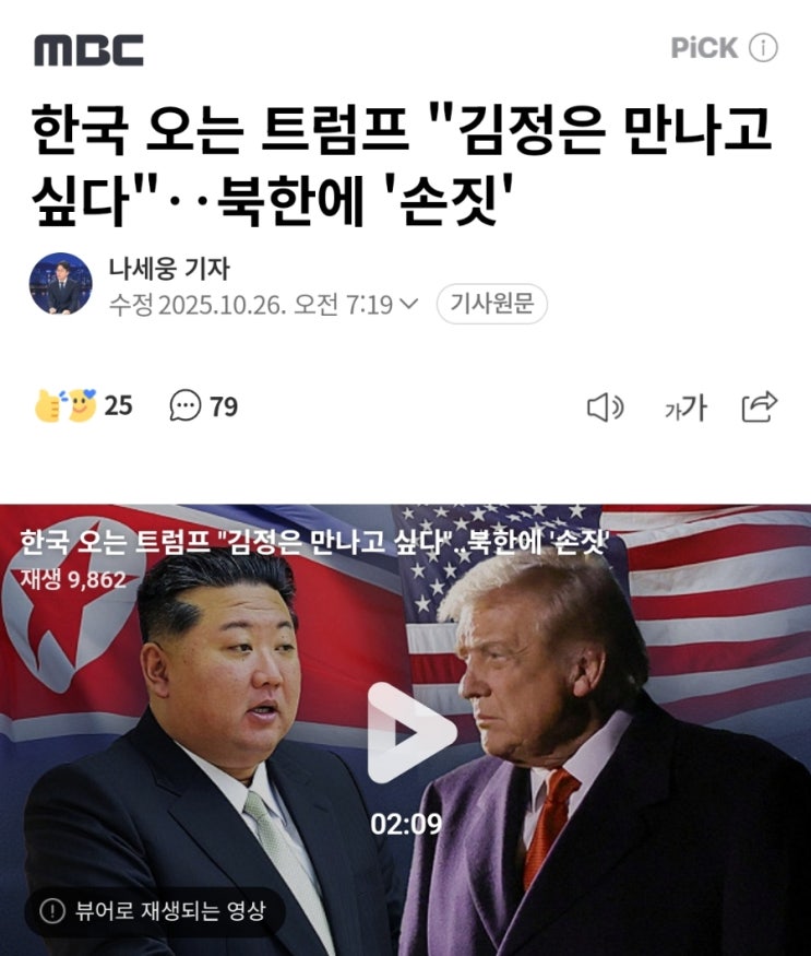 2025년 10월 26일 일요일, 주요 일간지 및 경제지의 헤드라인... 