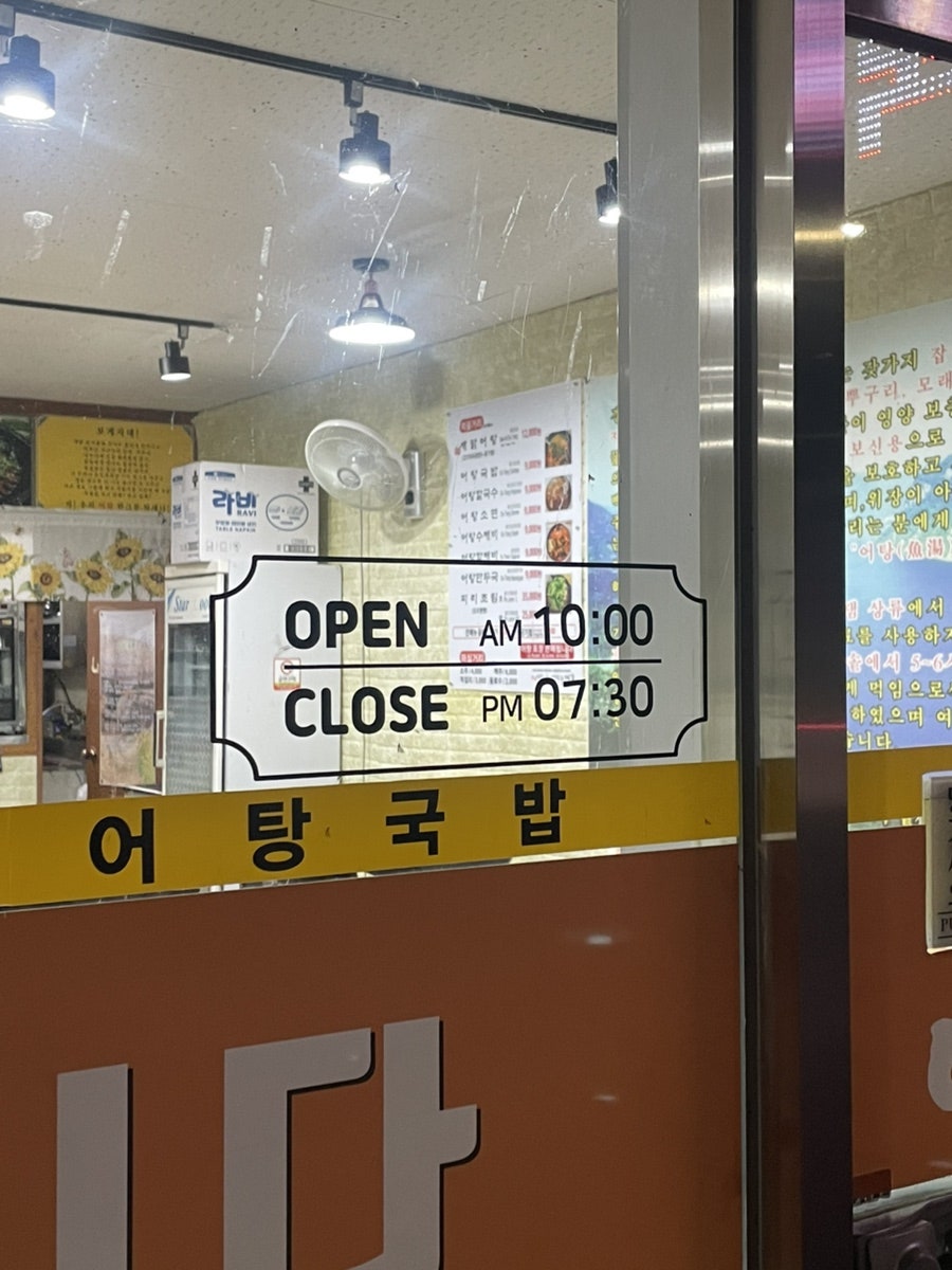 어탕국수 금호점 사진 2
