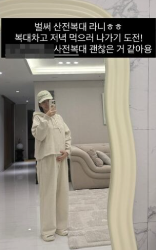  초아, 쌍둥이 임신 중 따뜻한 미소... “벌써 산전복대라니”