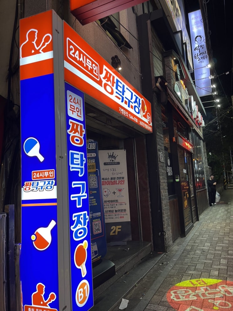  동래역 24시 무인탁구장 짱탁구장 이용 후기
